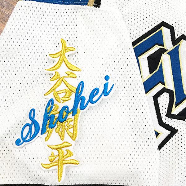 ☆送料無料☆北海道 日本ハム ファイターズ 日ハム 大谷翔平 ネーム 