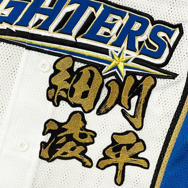 ★送料無料★北海道 日本ハム ファイターズ 日ハム 細川凌平 毛筆 名前 刺繍 ワッペン ユニフォーム