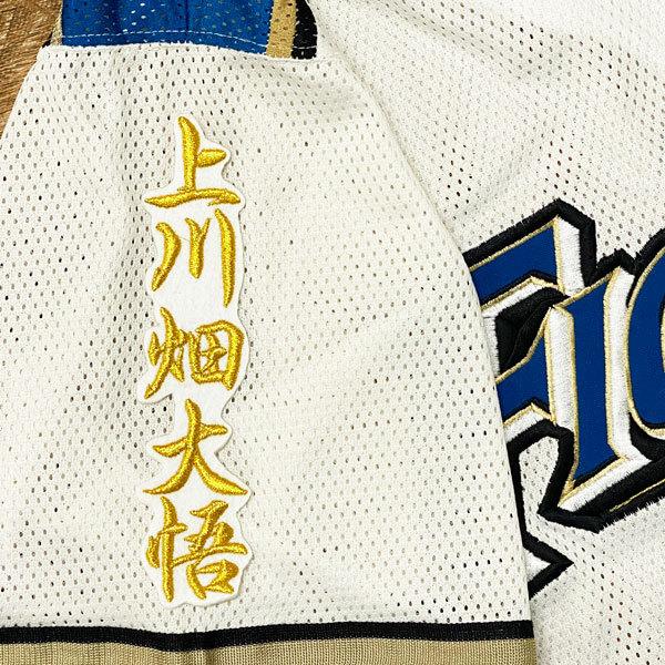 ☆送料無料☆北海道 日本ハム ファイターズ 日ハム 上川畑大悟 ネーム