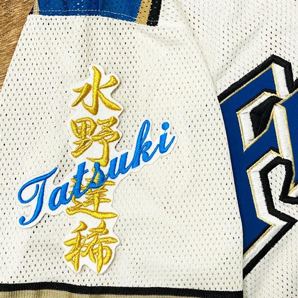 ☆送料無料☆北海道 日本ハム ファイターズ 日ハム 水野達稀 ☆送料無料☆北海道 日本ハム ファイターズ 日ハム 水野達稀