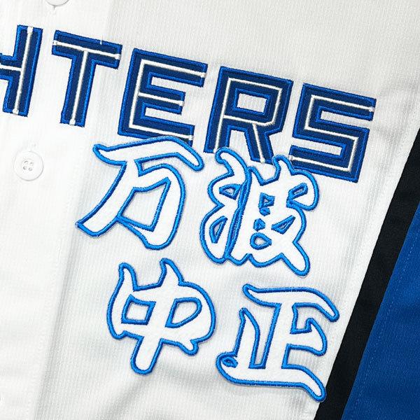 ☆送料無料☆北海道 日本ハム ファイターズ 日ハム 万波中正 勘亭流