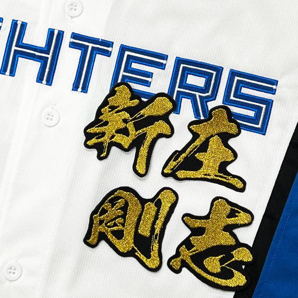 ☆送料無料☆北海道 日本ハム ファイターズ 日ハム 新庄剛志 毛筆 名前