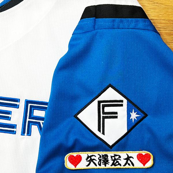 ☆送料無料☆北海道 日本ハム ファイターズ 日ハム 矢澤宏太 ネーム 袖