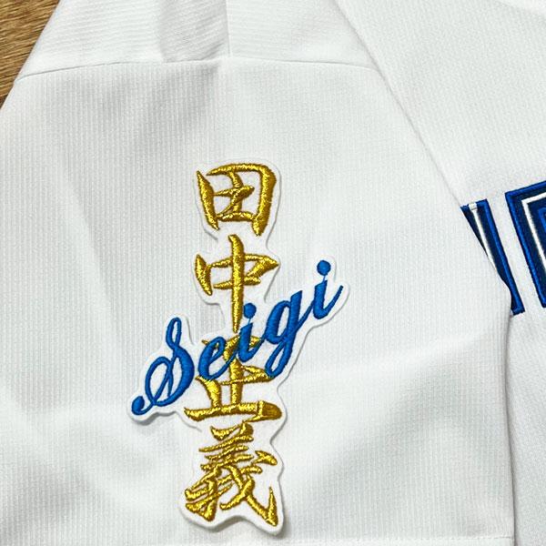 日本ハムファイターズレプリカユニフォームブランクMサイズ田中正義サイン入り未使用 ☆送料無料☆北海道 日本ハム ファイターズ 日ハム 田中正義 ネーム 白