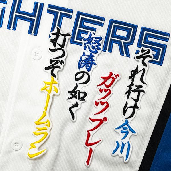 ☆送料無料☆北海道 日本ハム ファイターズ 日ハム 今川優馬 応援歌 白