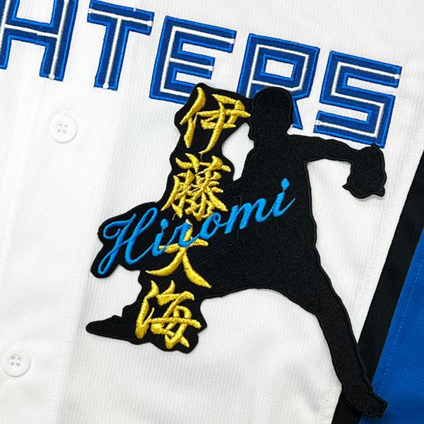 ☆送料無料☆北海道 日本ハム ファイターズ 日ハム 伊藤大海 ☆送料無料☆北海道 日本ハム ファイターズ 日ハム 伊藤大海