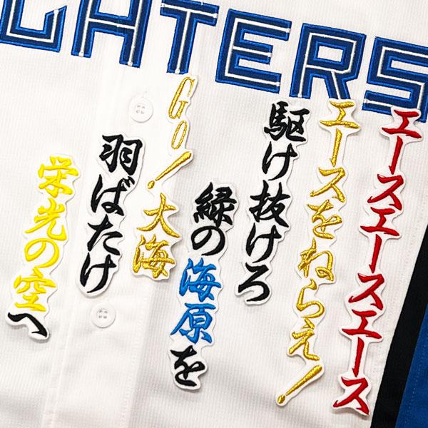 伊藤大海 応援歌 ユニフォーム ☆送料無料☆北海道 日本ハム ファイターズ 日ハム 伊藤大海 応援歌 白