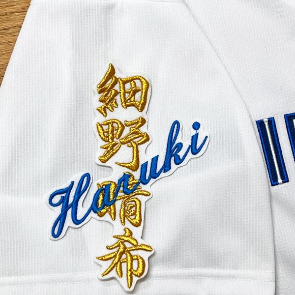 ◎試着程度/訳あり◎★日ハム　刺繍　ワッペン★XL★ユニフォーム★20周年★ ☆送料無料☆北海道 日本ハム ファイターズ 日ハム 細野晴希 ネーム 白