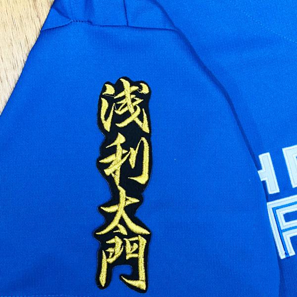 ☆送料無料☆北海道 日本ハム ファイターズ 日ハム 浅利太門 ネーム 2