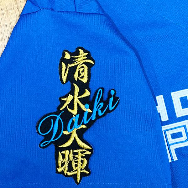 ★送料無料★北海道 日本ハム ファイターズ 日ハム 清水大暉 ネーム 黒 刺繍 ワッペン 応援 ユニフォーム