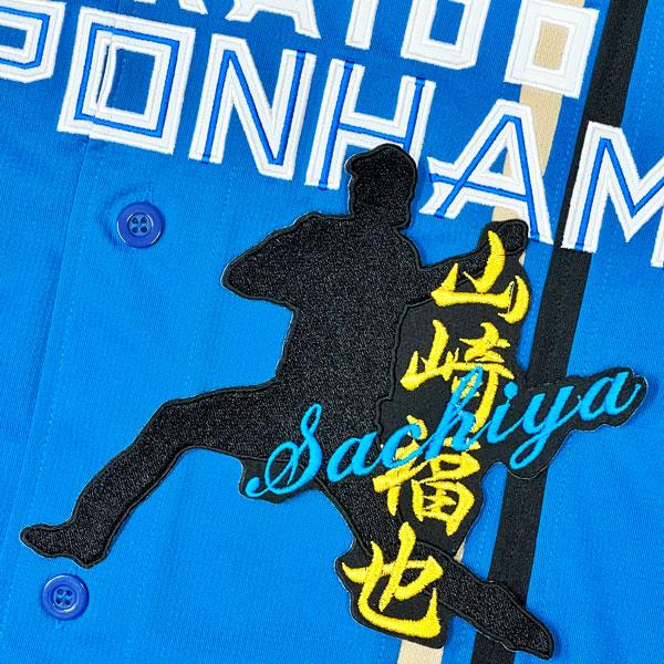 ☆送料無料☆北海道 日本ハム ファイターズ 日ハム 山崎福也