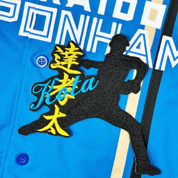 日本ハムファイターズ★達孝太グリッターワッペンホームユニフォーム・タオルセット 日本ハムファイターズ☆達孝太グリッターワッペンホームユニフォーム