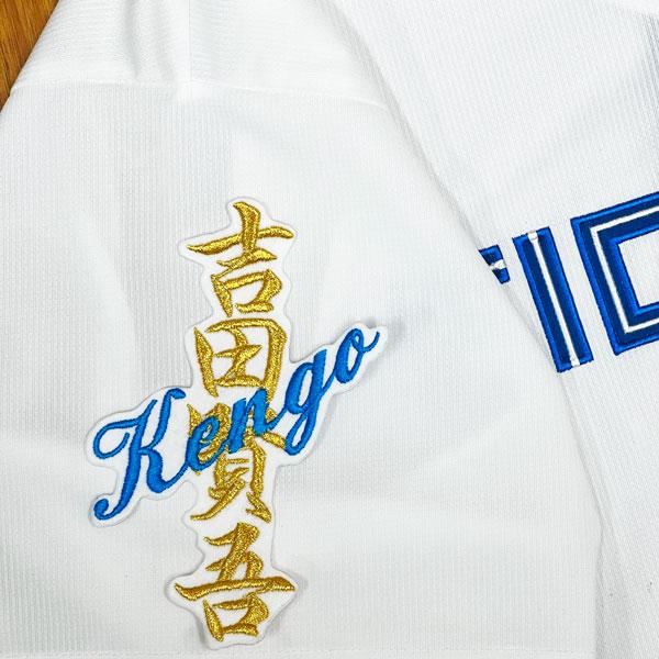 ☆送料無料☆北海道 日本ハム ファイターズ 日ハム 吉田賢吾 ネーム 白