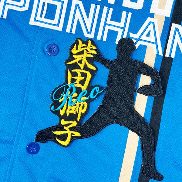 ☆送料無料☆北海道 日本ハム ファイターズ 日ハム 柴田獅子
