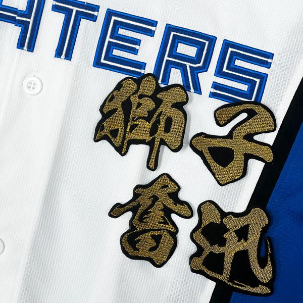 ☆送料無料☆北海道 日本ハム ファイターズ 日ハム 獅子奮迅 柴田獅子