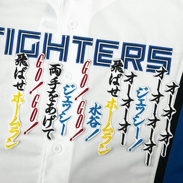 ☆送料無料☆北海道 日本ハム ファイターズ 日ハム 水谷瞬 応援歌 白