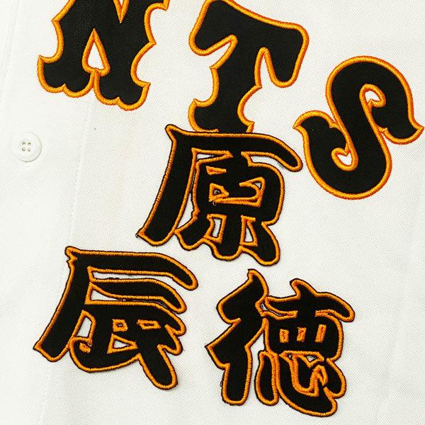 ☆送料無料☆東京 読売 ジャイアンツ 巨人 原辰徳 名前 勘亭流 応援
