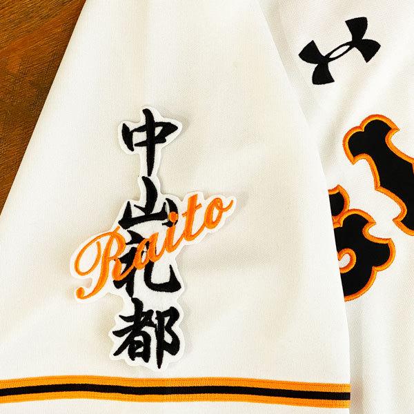 ☆送料無料☆東京 読売 ジャイアンツ 巨人 中山礼都 ネーム 白布 応援