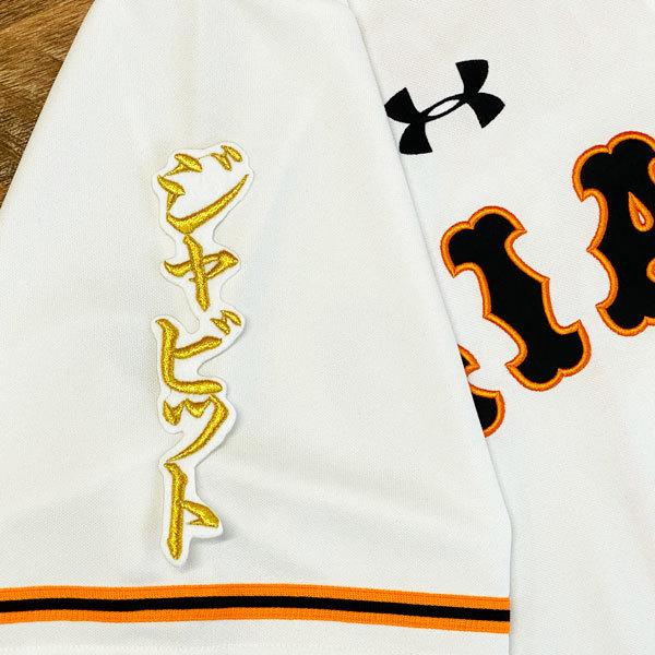 送料無料 東京 読売 ジャイアンツ 巨人 ジャビット ネーム 2 白布 応援 刺繍 ワッペン ユニフォーム Giants 藤崎マーケットjapan 通販 Yahoo ショッピング