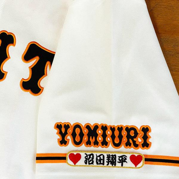 ★送料無料★東京 読売 ジャイアンツ 巨人 沼田翔平 ネーム 白布 応援 刺繍 ワッペン ユニフォーム