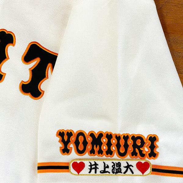 ★送料無料★東京 読売 ジャイアンツ 巨人 井上温大 ネーム 白布 応援 刺繍 ワッペン ユニフォーム