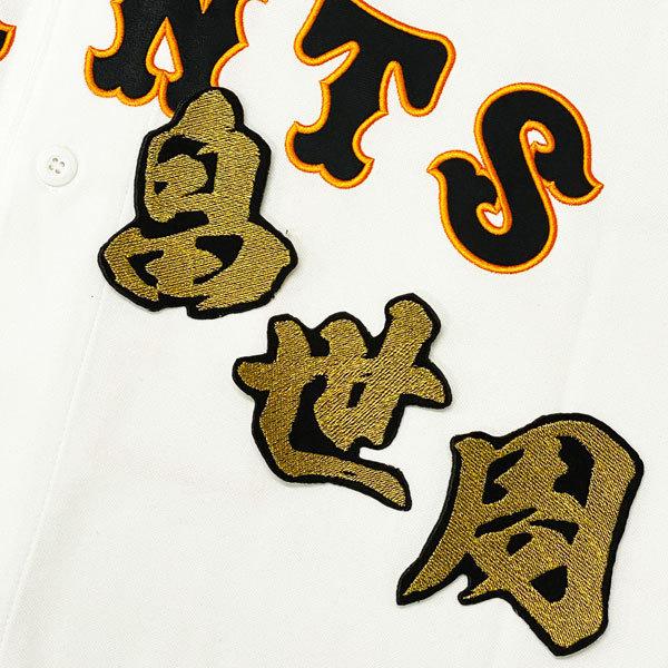 ★送料無料★東京 読売 ジャイアンツ 巨人 畠世周 毛筆 名前 応援 刺繍 ワッペン ユニフォーム