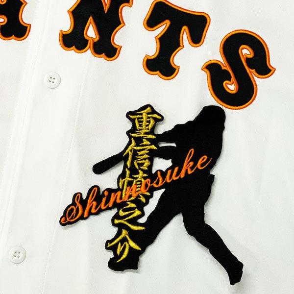 ★送料無料★東京 読売 ジャイアンツ 巨人 重信慎之介 シルエット＆ネーム 応援 刺繍 ワッペン ユニフォーム