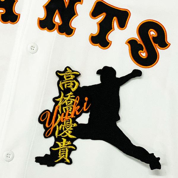 ☆送料無料☆東京 読売 ジャイアンツ 巨人 高橋優貴 シルエット