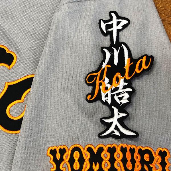 ☆送料無料☆東京 読売 ジャイアンツ 巨人 中川皓太 ネーム 黒布 ☆送料無料☆東京 読売 ジャイアンツ 巨人 中川皓太 ネーム 黒布