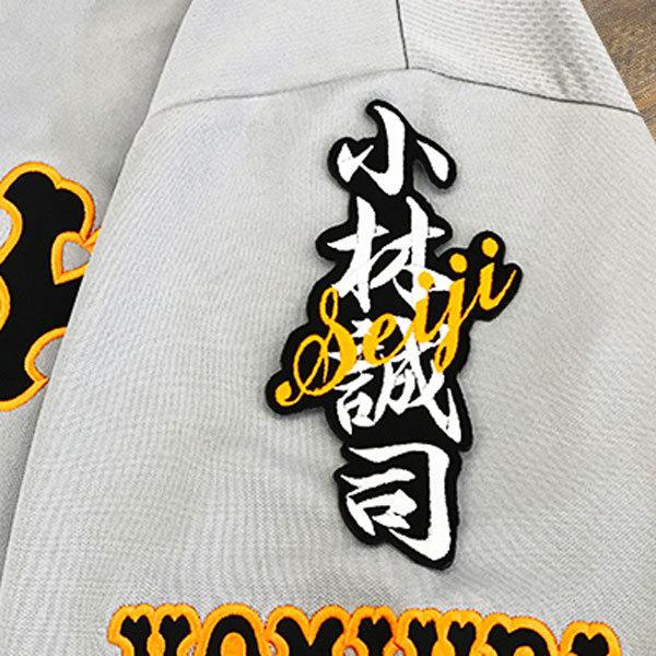 ☆送料無料☆東京 読売 ジャイアンツ 巨人 小林誠司 ネーム 黒布 応援 