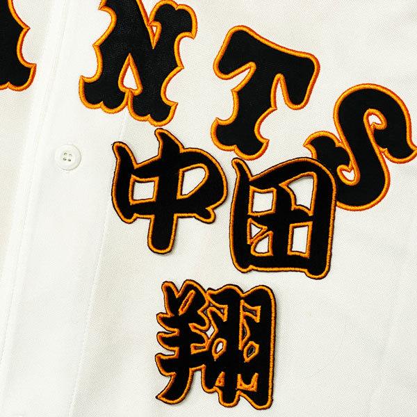 ☆送料無料☆読売 ジャイアンツ 巨人 中田翔 勘亭流 名前 応援 刺繍