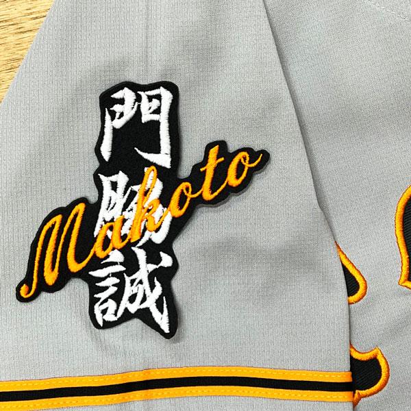☆送料無料☆東京 読売 ジャイアンツ 巨人 門脇誠 ネーム 黒 刺繍 