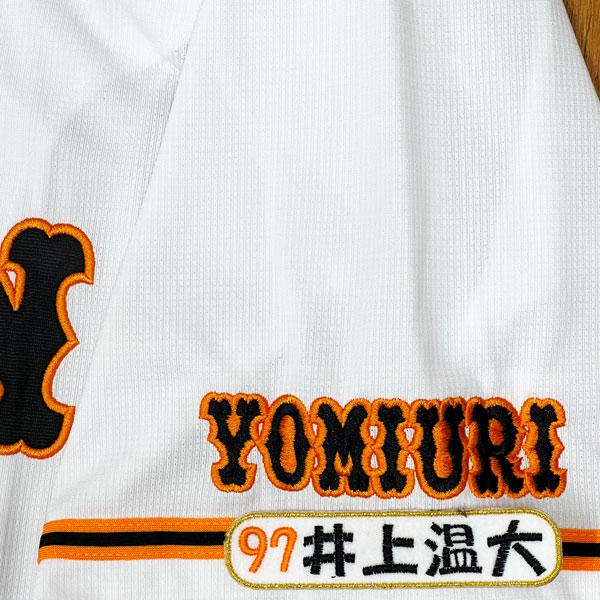 ☆送料無料☆東京 読売 ジャイアンツ 巨人 井上温大 ネーム 4 刺繍