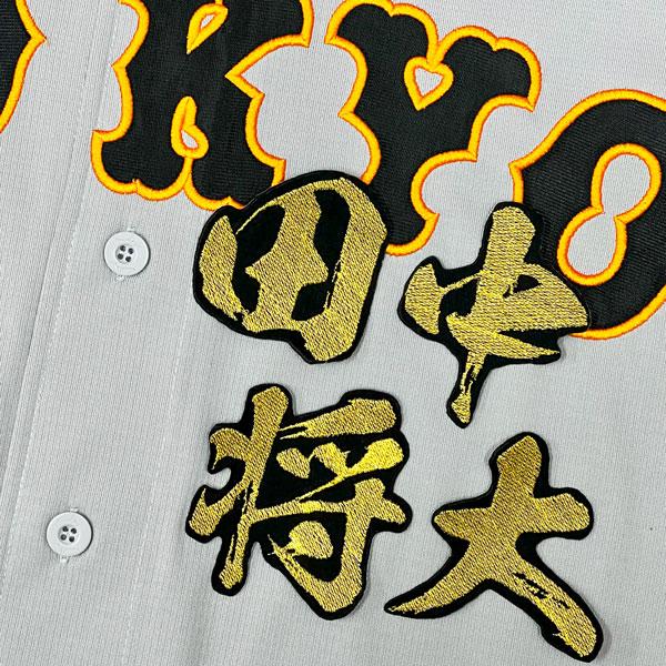 ★送料無料★東京 読売 ジャイアンツ 巨人 田中将大 毛筆 名前 刺繍 ワッペン 応援 ユニフォーム