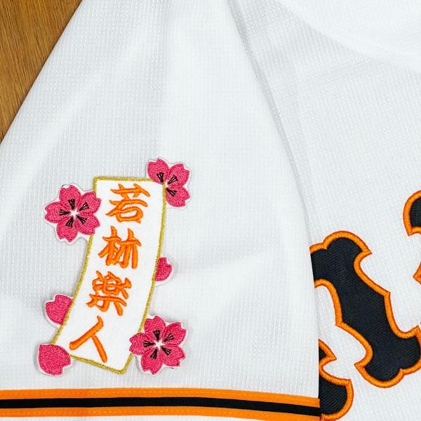 ☆送料無料☆東京 読売 ジャイアンツ 巨人 若林楽人 短冊 刺繍