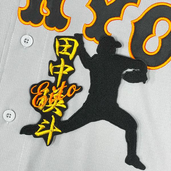 ★送料無料★東京 読売 ジャイアンツ 巨人 田中瑛斗 シルエット &amp; ネーム 刺繍 ワッペン 応援 ユニフォーム