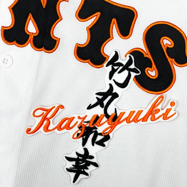 ☆送料無料☆東京 読売 ジャイアンツ 巨人 竹丸和幸 ネーム 白 刺繍