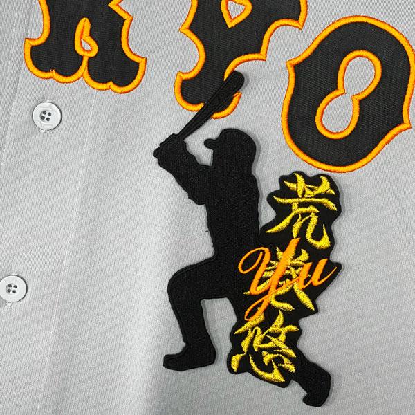 ☆送料無料☆東京 読売 ジャイアンツ 巨人 荒巻悠 シルエット & ネーム