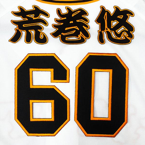 ジャイアンツ 荒巻悠 ユニホーム Looking back at the 2025 season Yu