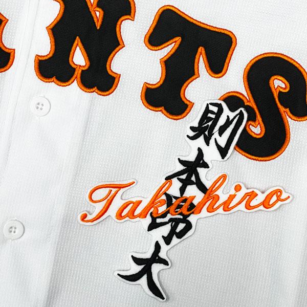 ☆送料無料☆東京 読売 ジャイアンツ 巨人 則本昂大 ネーム 白 刺繍