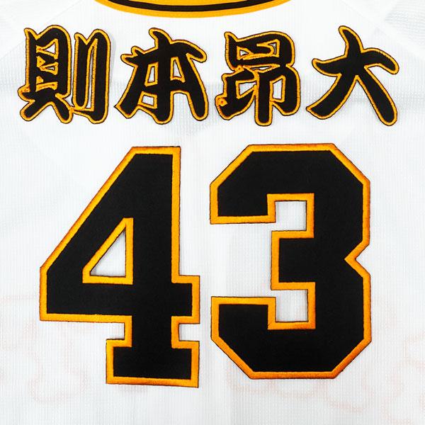 ☆送料無料☆東京 読売 ジャイアンツ 巨人 則本昂大 背番号 ＆ 勘亭流