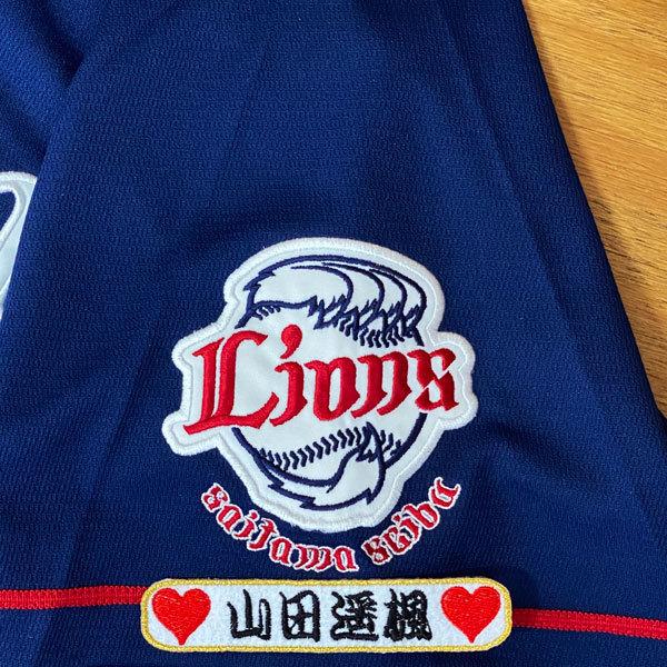 西武ライオンズ 山田遥楓 ユニフォーム ワッペン 刺繍 ☆送料無料☆埼玉 西武 ライオンズ 山田遥楓 ネーム 袖 応援 刺繍