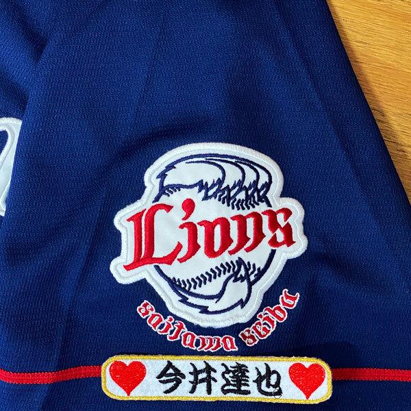 ☆送料無料☆埼玉 西武 ライオンズ 今井達也 ネーム 袖 応援
