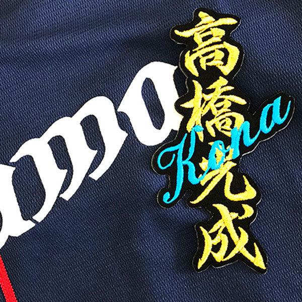 ★送料無料★埼玉 西武 ライオンズ 高橋光成 ネーム 黒布 応援 刺繍 ワッペン ユニフォーム