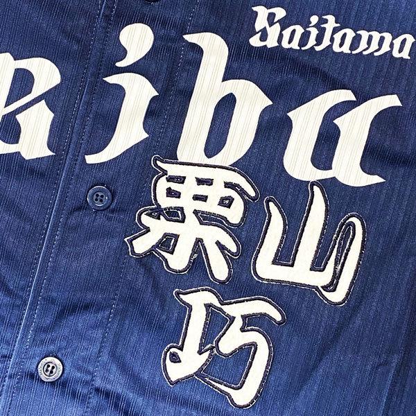 ☆送料無料☆埼玉 西武 ライオンズ 栗山巧 勘亭流 名前 応援 刺繍