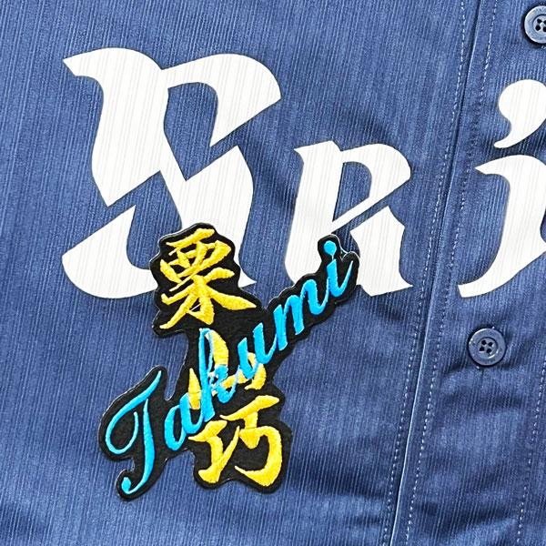 ☆送料無料☆埼玉 西武 ライオンズ 栗山巧 ネーム 黒 応援 刺繍