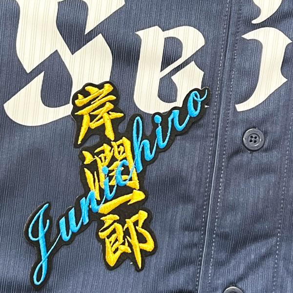☆送料無料☆埼玉 西武 ライオンズ 岸潤一郎 ネーム 黒 応援 刺繍 