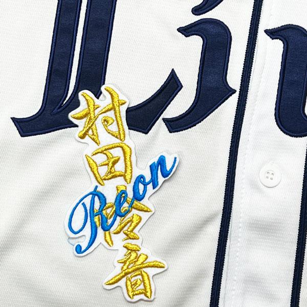 ★送料無料★埼玉 西武 ライオンズ 村田怜音 ネーム 白 応援 刺繍 ワッペン ユニフォーム