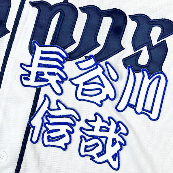 ☆送料無料☆埼玉 西武 ライオンズ 長谷川信哉 勘亭流 名前 応援 刺繍
