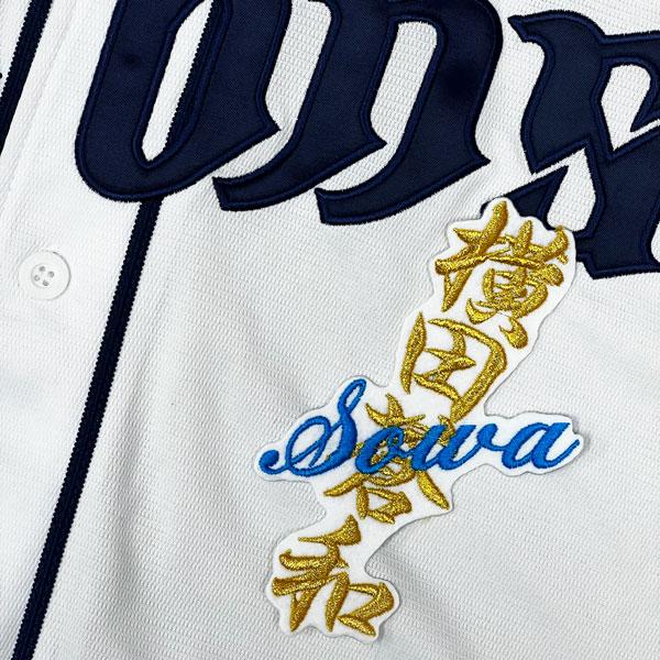 ☆送料無料☆埼玉 西武 ライオンズ 横田蒼和 ネーム 白 応援 刺繍